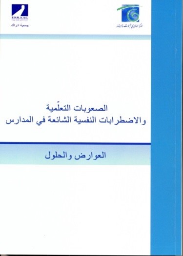 Development of the Teachers Manual to Learning Problems and Psychological Disorders in the Classroom